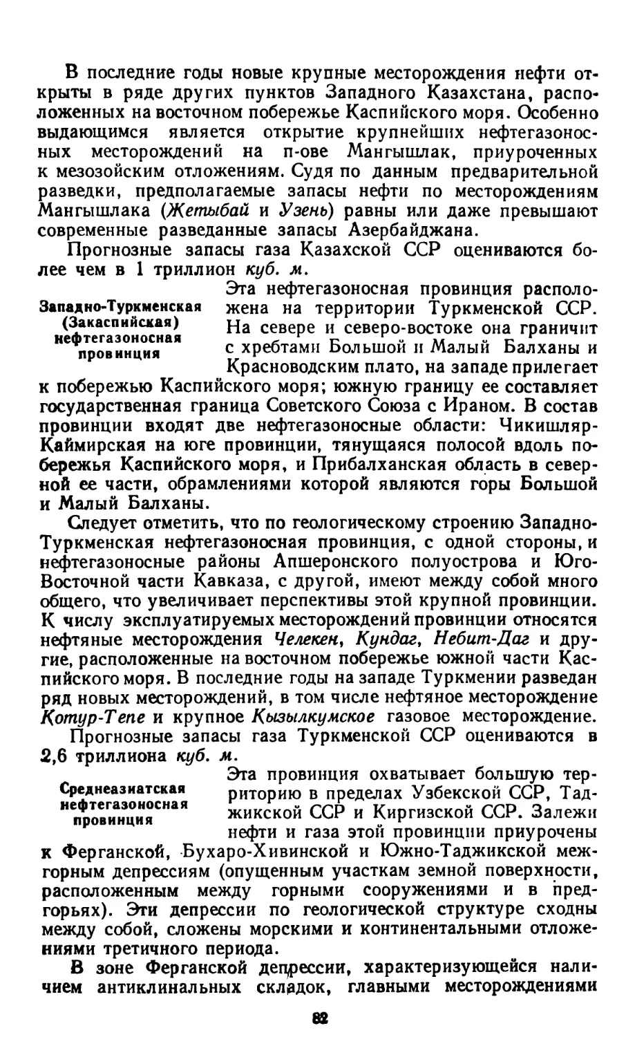 Среднеазиатская нефтегазоносная провинция