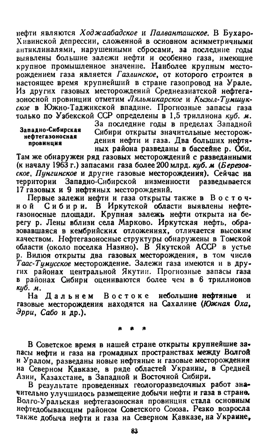 Западно-Сибирская нефтегазоносная провинция