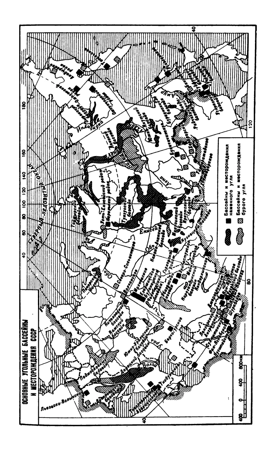 Основные угольные бассейны и месторождения СССР