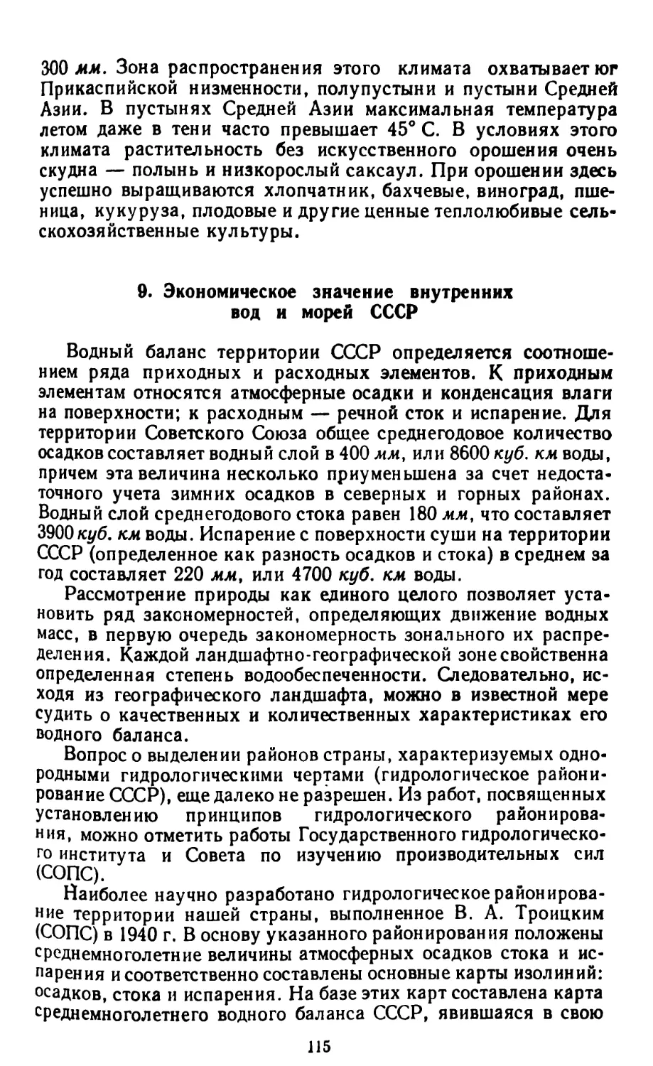 9. Экономическое значение внутренних вод и морей СССР