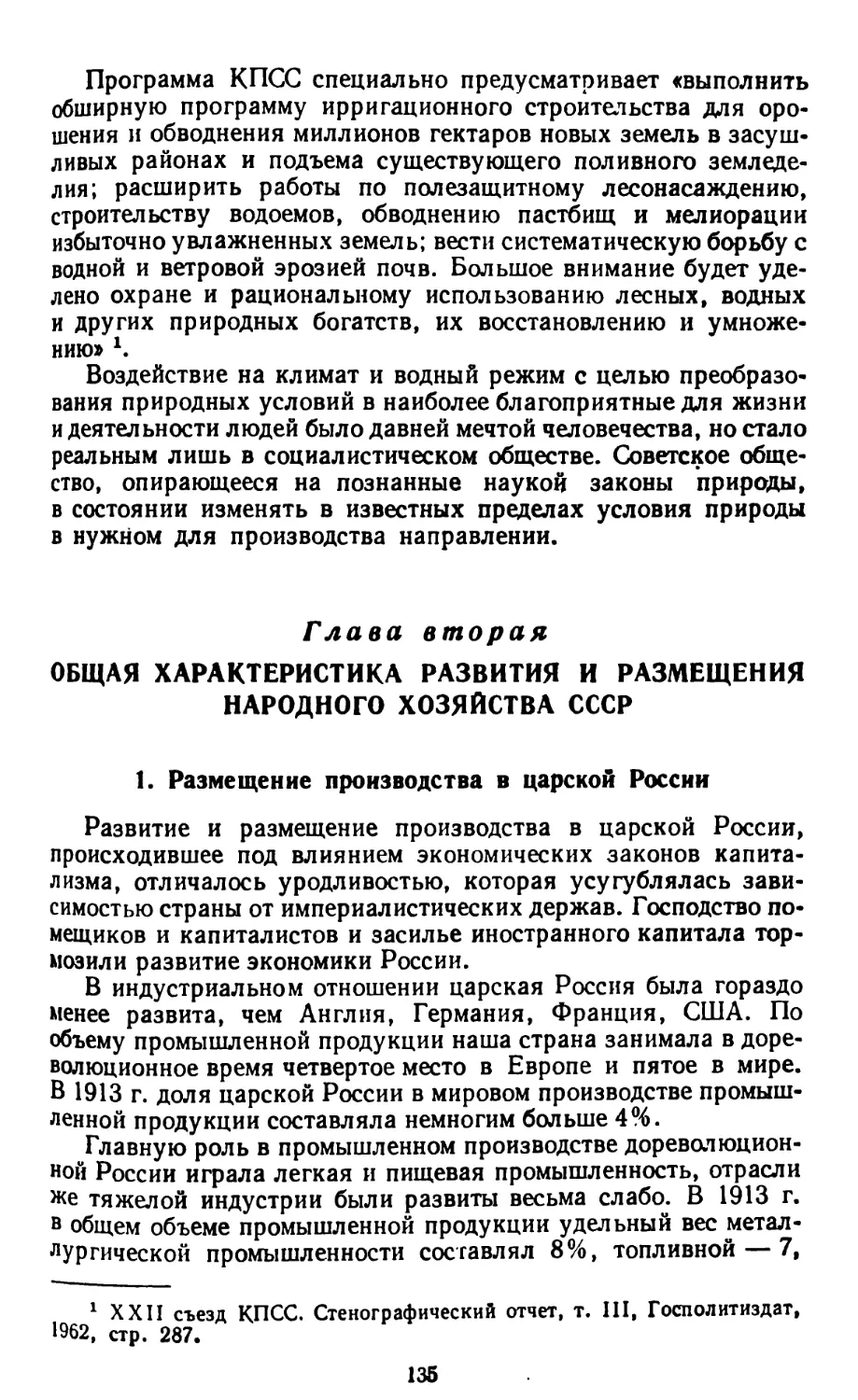 Глава вторая. Общая характеристика развития и размещения народного хозяйства СССР