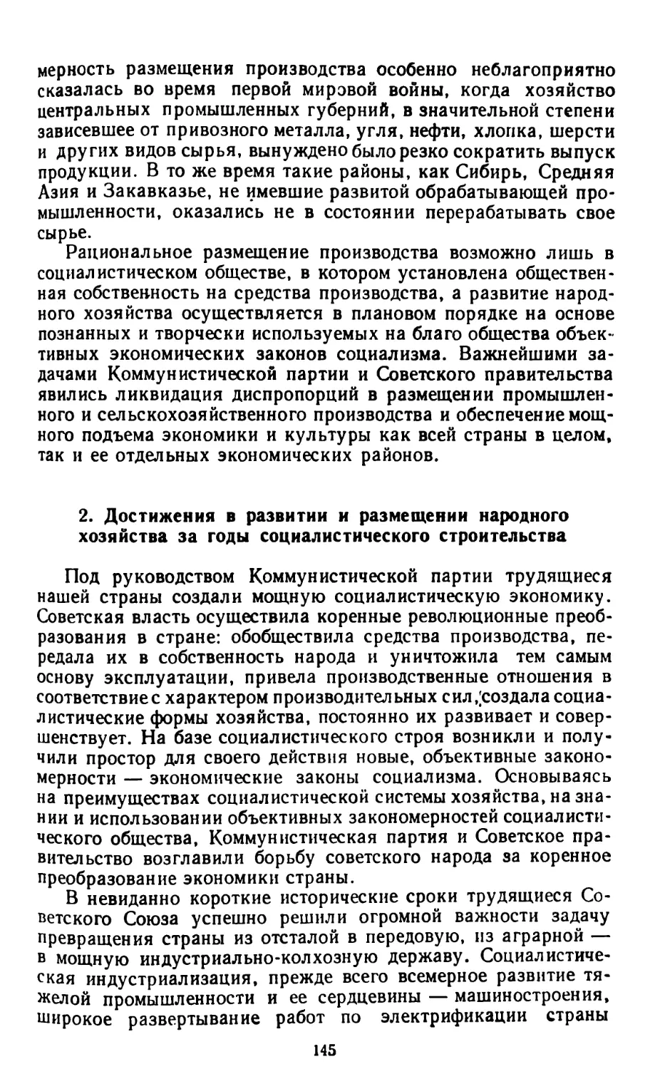 2. Достижения в развитии и размещении народного хозяйства за годы социалистического строительства