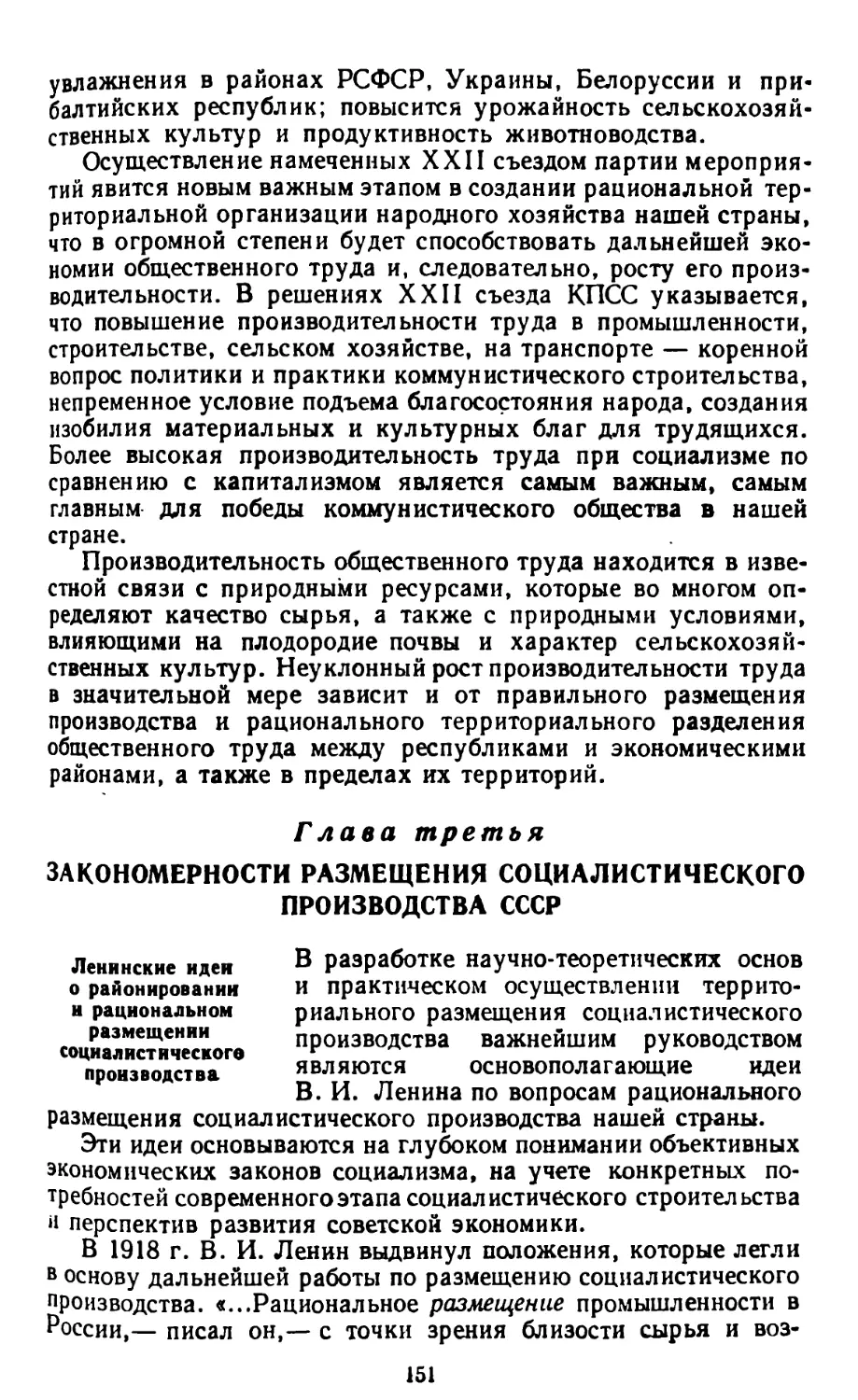 Глава третья. Закономерности размещения социалистического производства СССР