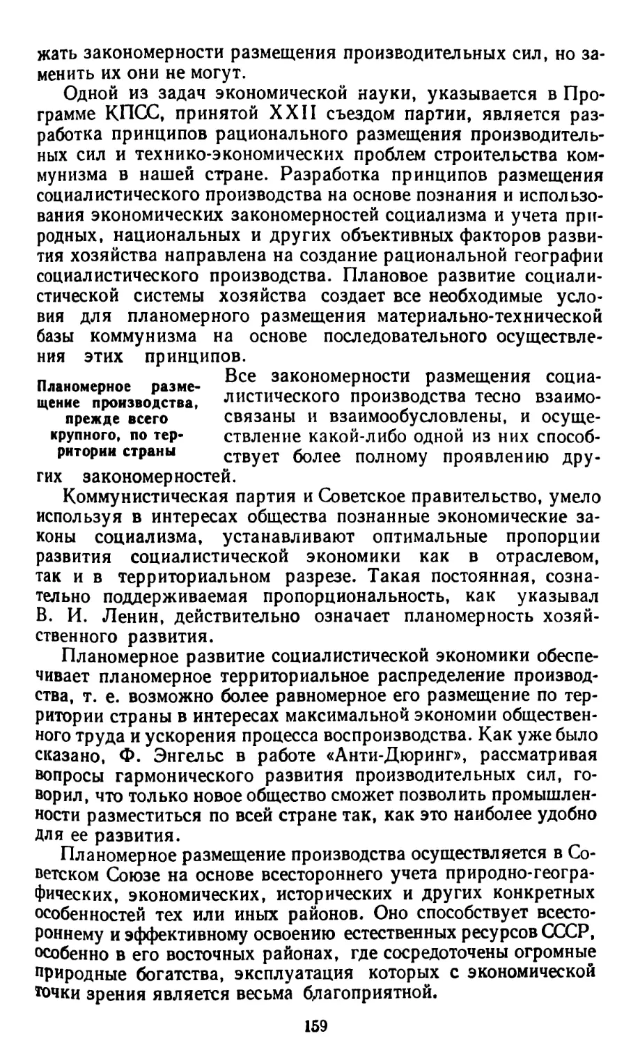 Планомерное размещение производства, прежде всего крупного, по территории страны