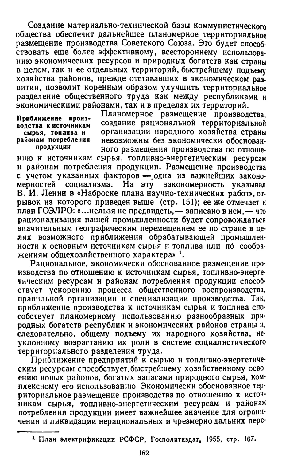 Приближение производства к источникам сырья, топлива и районам потребления продукции