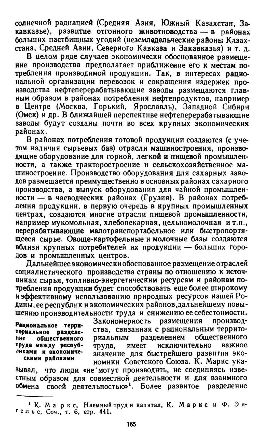 Рациональное территориальное разделение общественного труда между республиками и экономическими районами