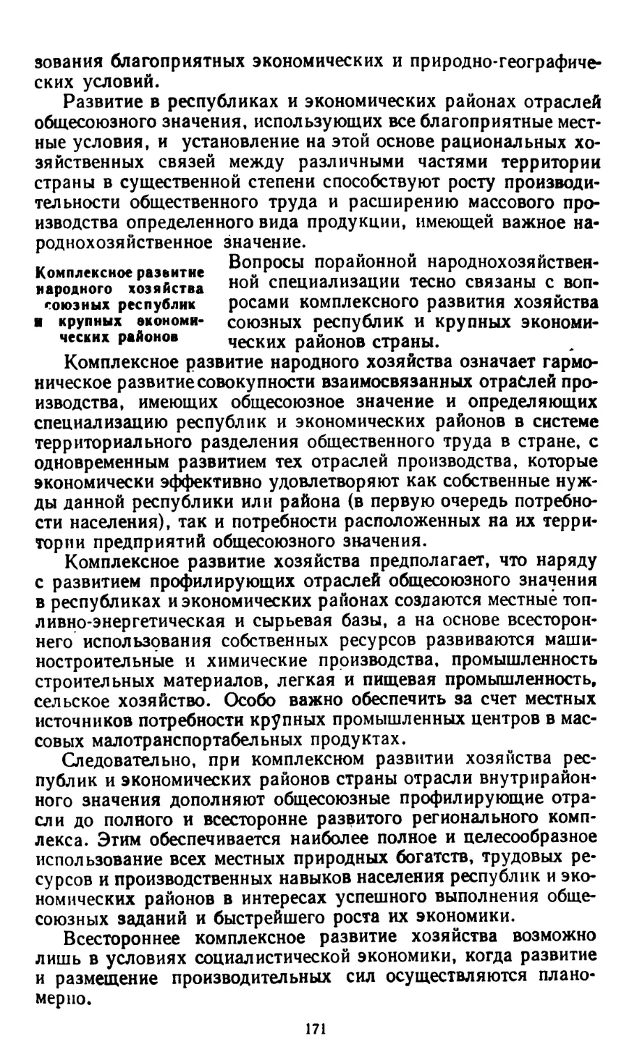 Комплексное развитие народного хозяйства союзных республик и крупных экономических районов