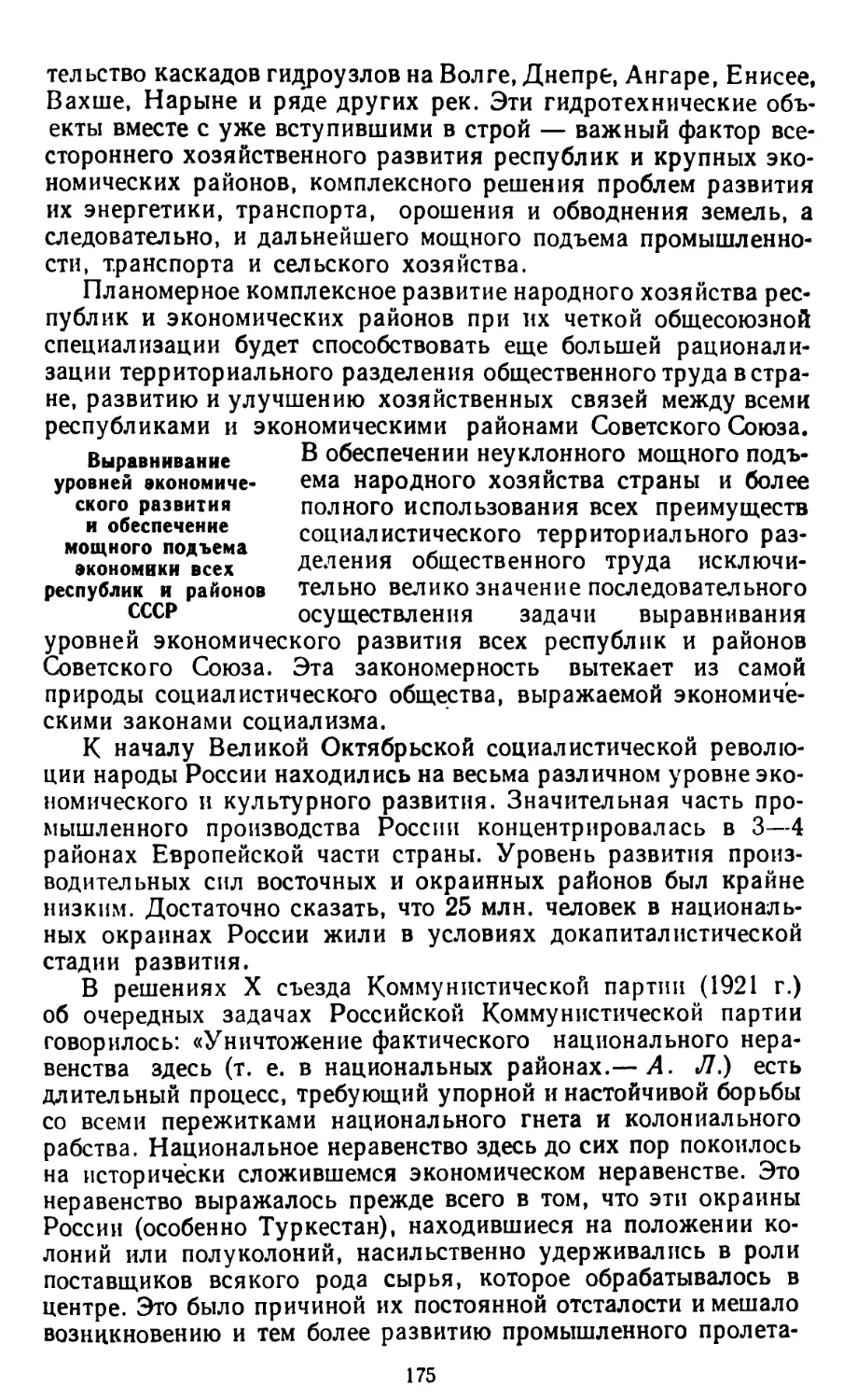 Выравнивание уровней экономического развития и обеспечение мощного подъема экономики всех республик и районов СССР