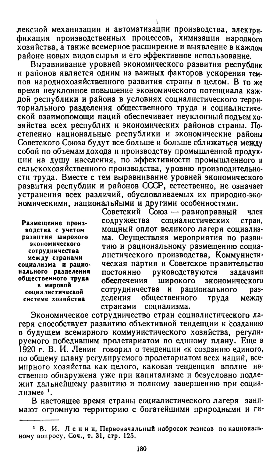 Размещение производства с учетом развития широкого экономического сотрудничества между странами социализма и рационального разделения общественного труда в мировой социалистической системе хозяйства