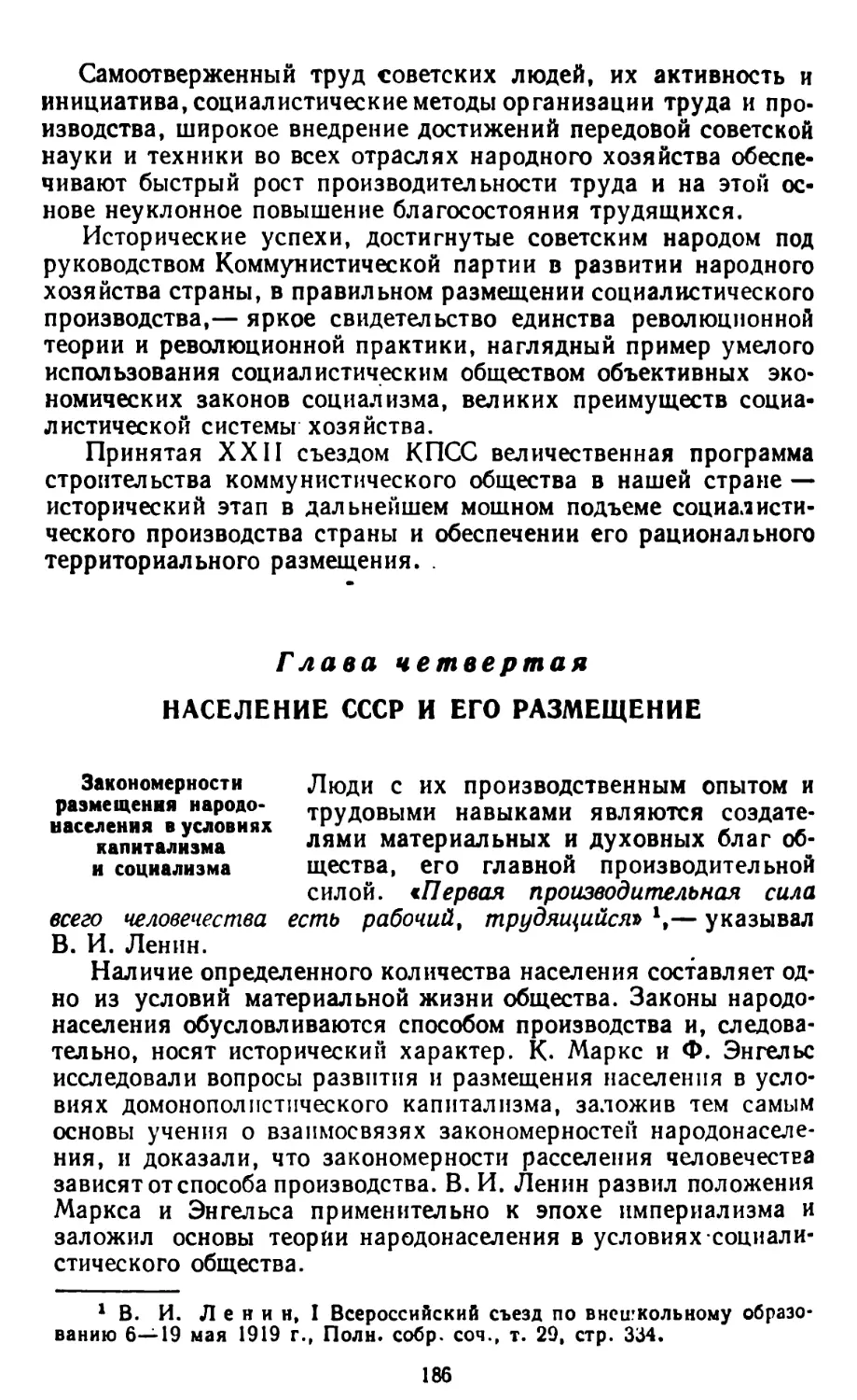 Глава четвертая. Население СССР и его размещение