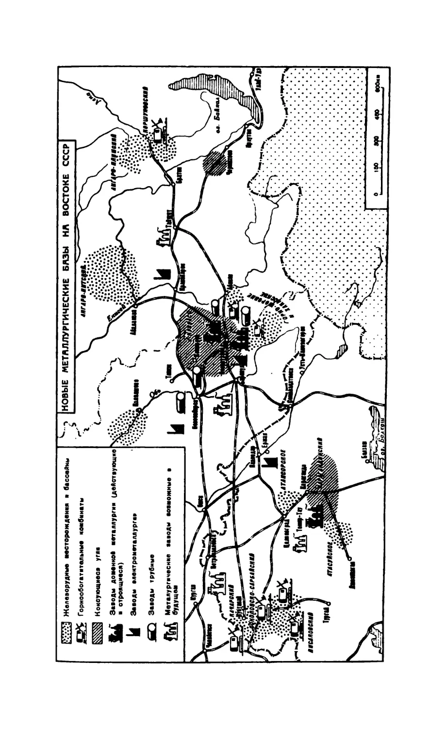 Новые металлургические базы на востоке СССР