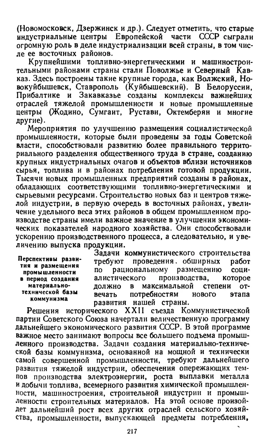 Перспективы развития и размещения промышленности в период создания материально-технической базы коммунизма