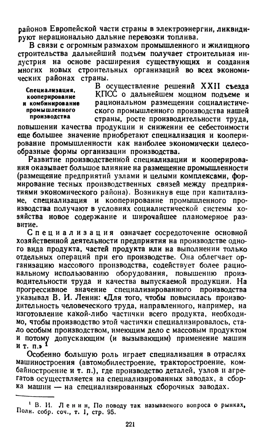 Специализация, кооперирование и комбинирование промышленного производства