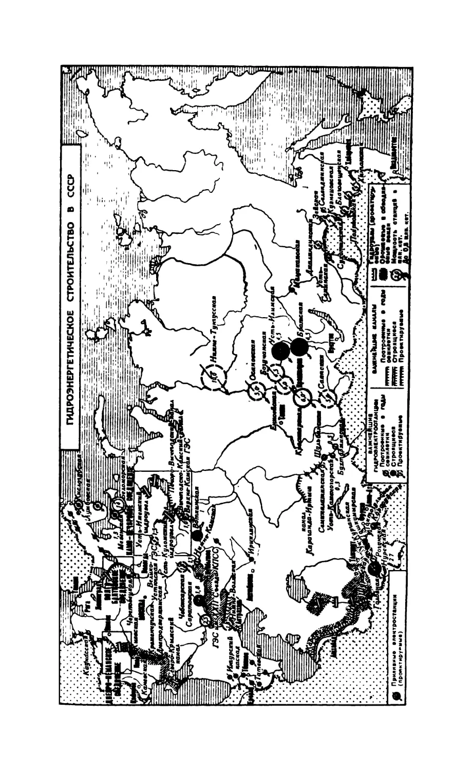 Гидроэнергетическое строительство в СССР
