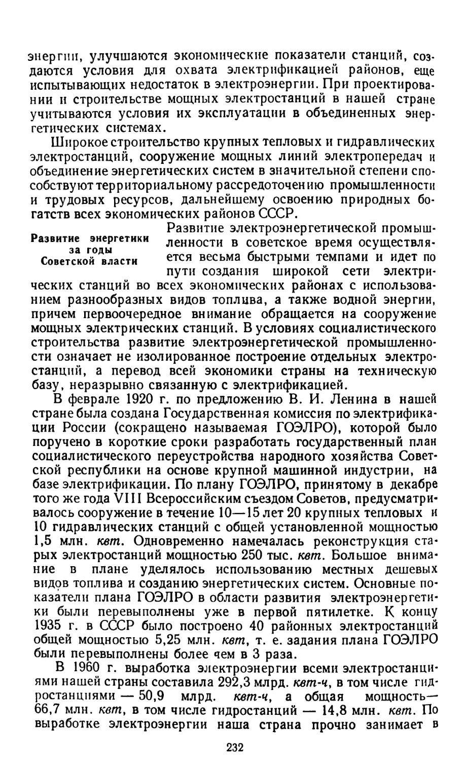 Развитие энергетики за годы Советской власти