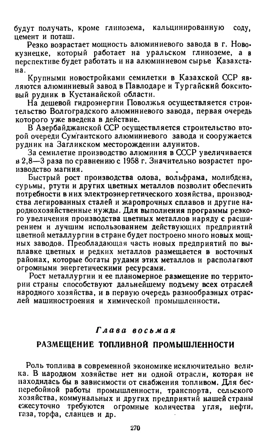 Глава восьмая. Размещение топливной промышленности