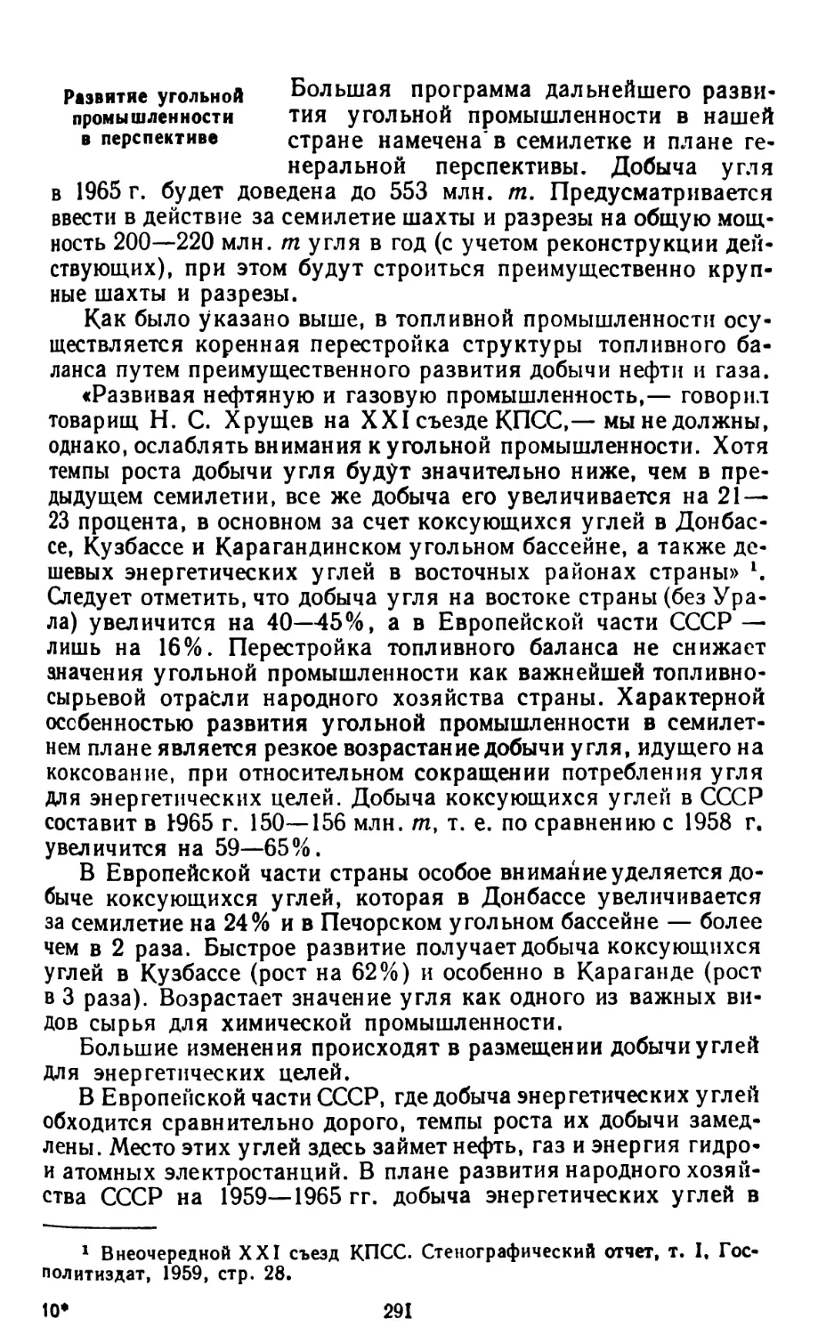 Развитие угольной промышленности в перспективе