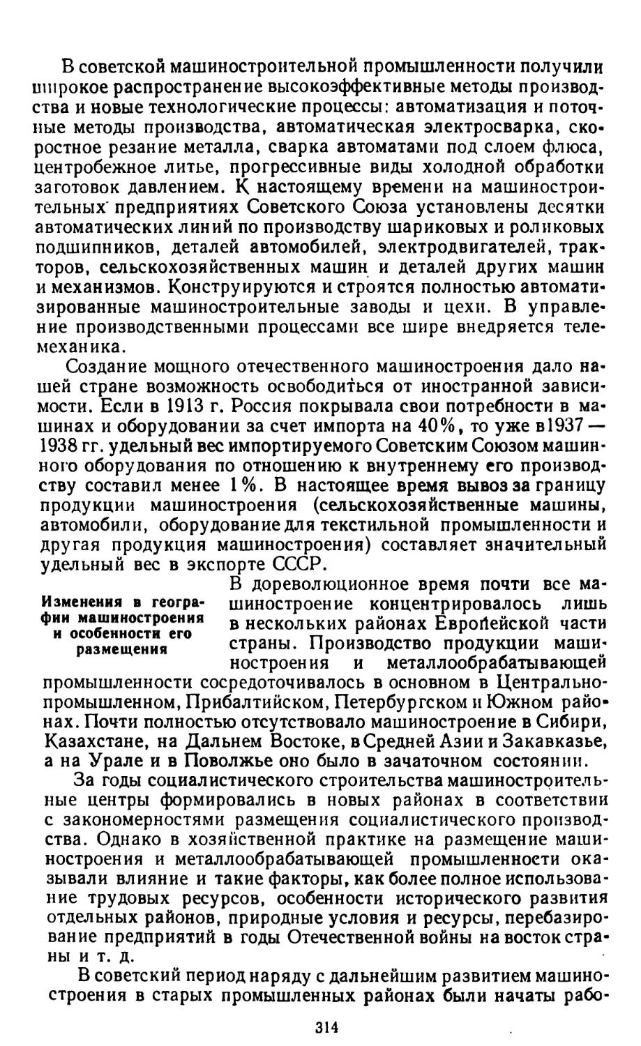 Изменения в географии машиностроения и особенности его размещения