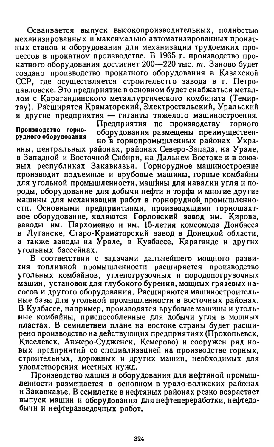 Производство горнорудного оборудования