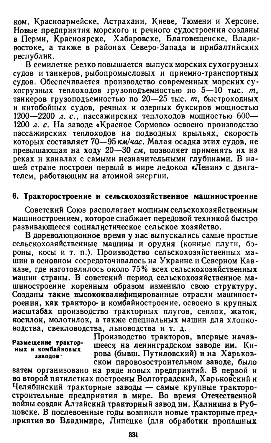 6. Тракторостроение и сельскохозяйственное машиностроение