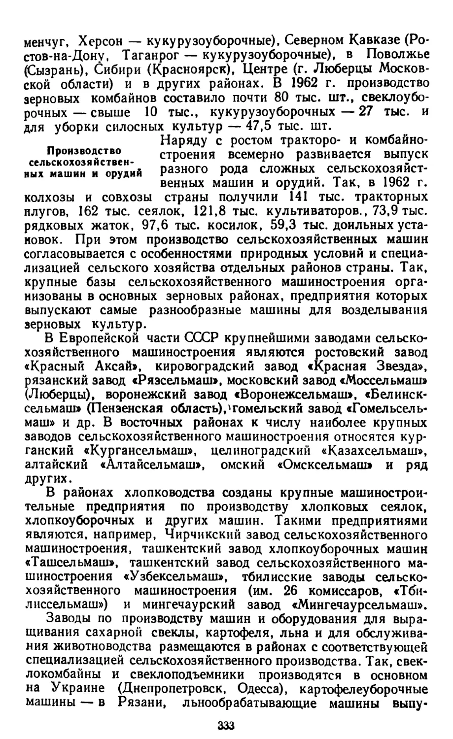 Производство сельскохозяйственных машин и орудий
Рост производства тракторов в СССР