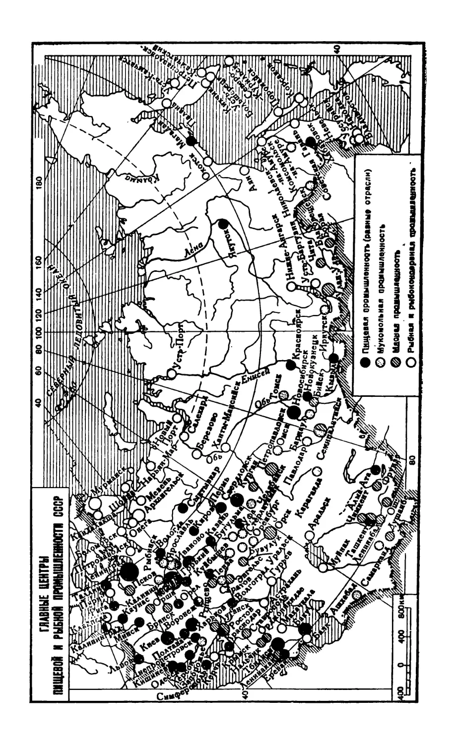 Главные центры пищевой и рыбной промышленности СССР