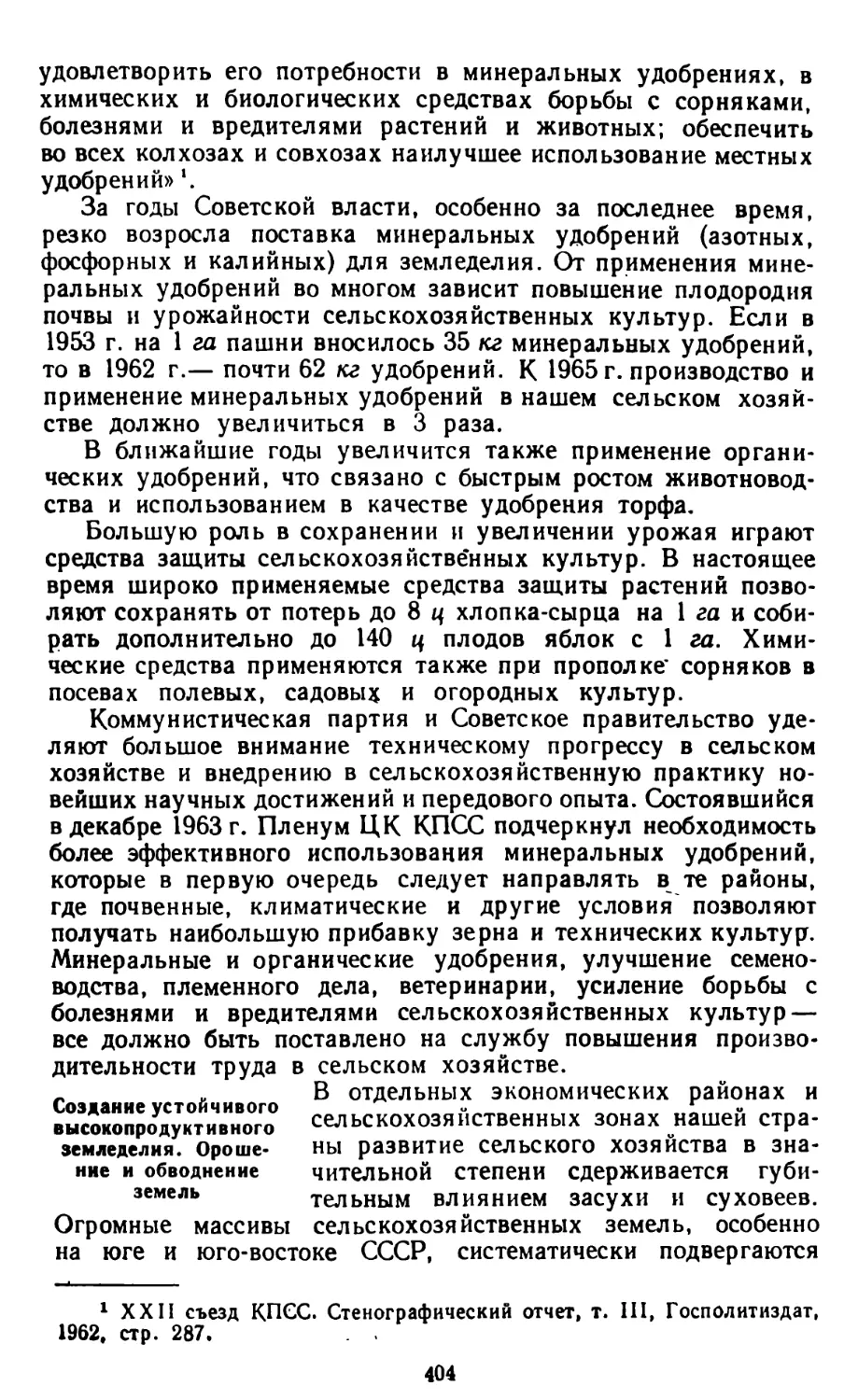 Создание устойчивого высокопродуктивного земледелия. Орошение и обводнение земель