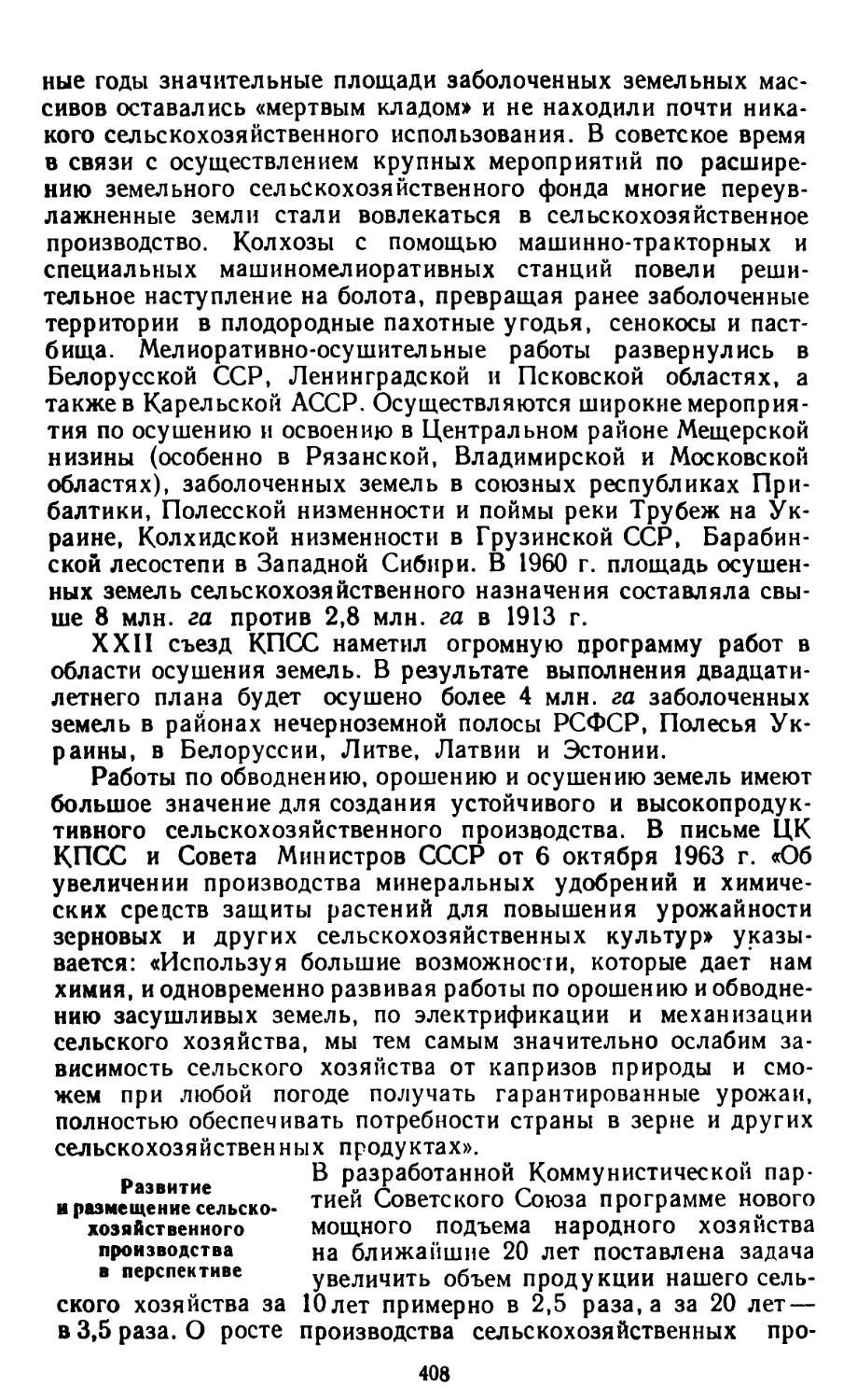 Развитие и размещение сельскохозяйственного производства в перспективе