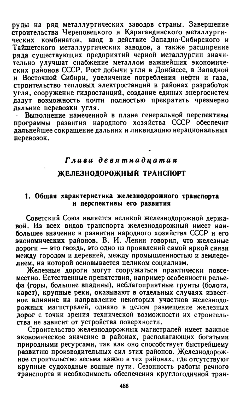 Глава девятнадцатая. Железнодорожный транспорт