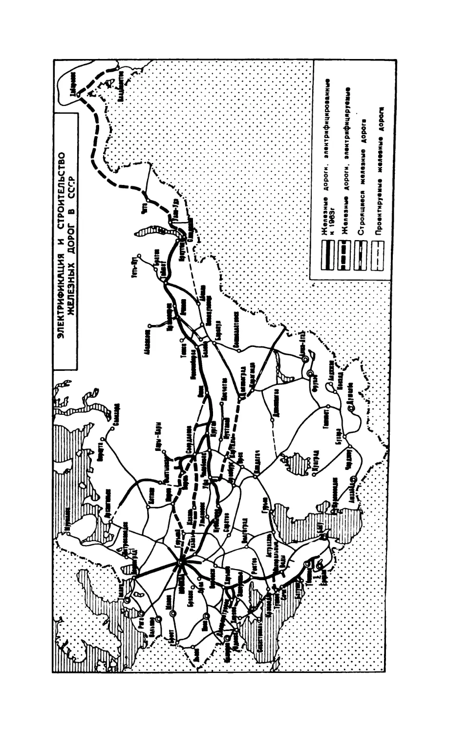 Электрификация и строительство железных дорог в СССР