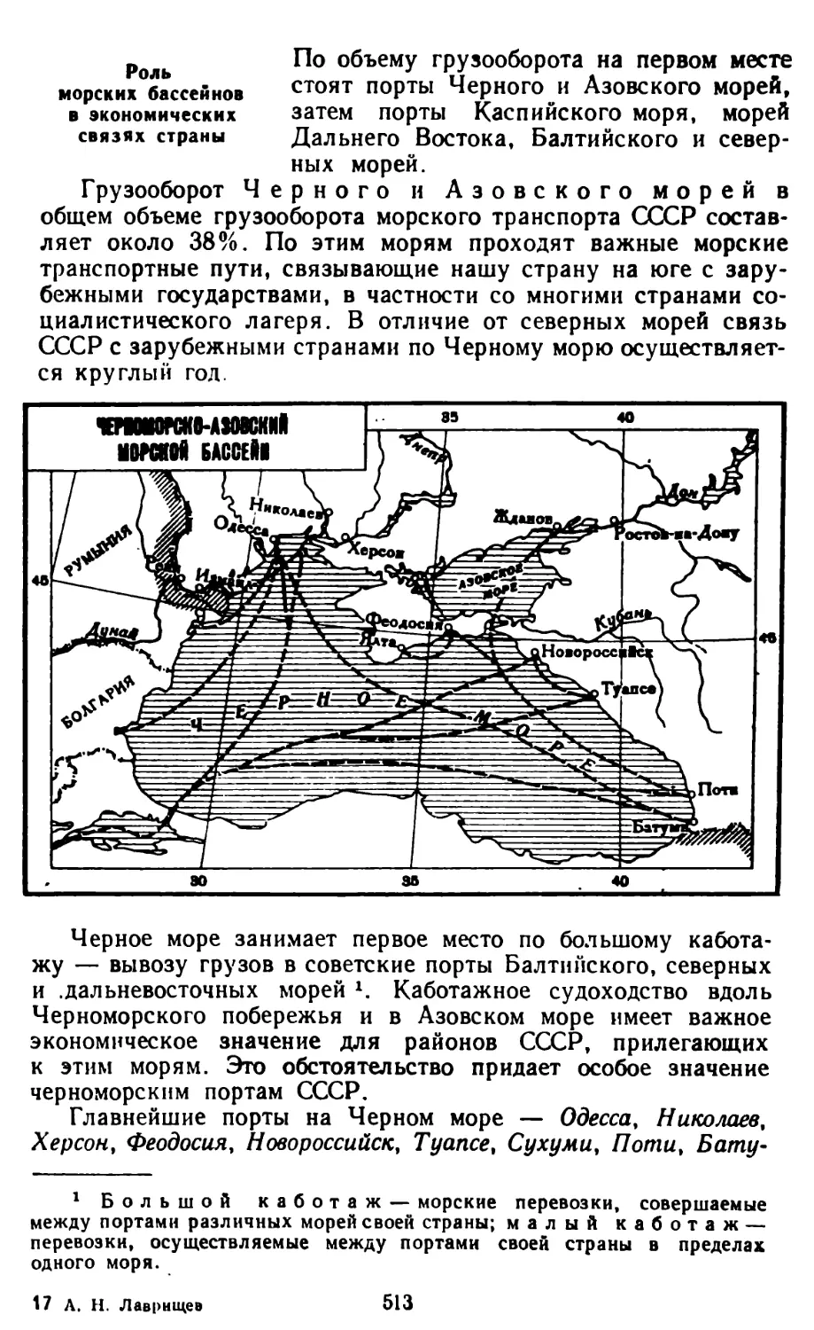 Черноморско-Азовский морской бассейн