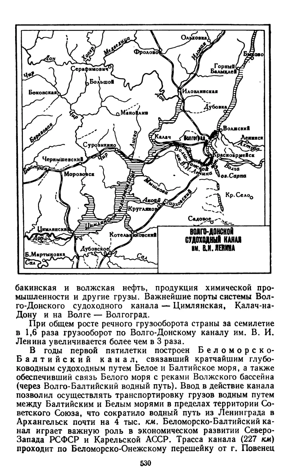 Волго-Донской судоходный канал