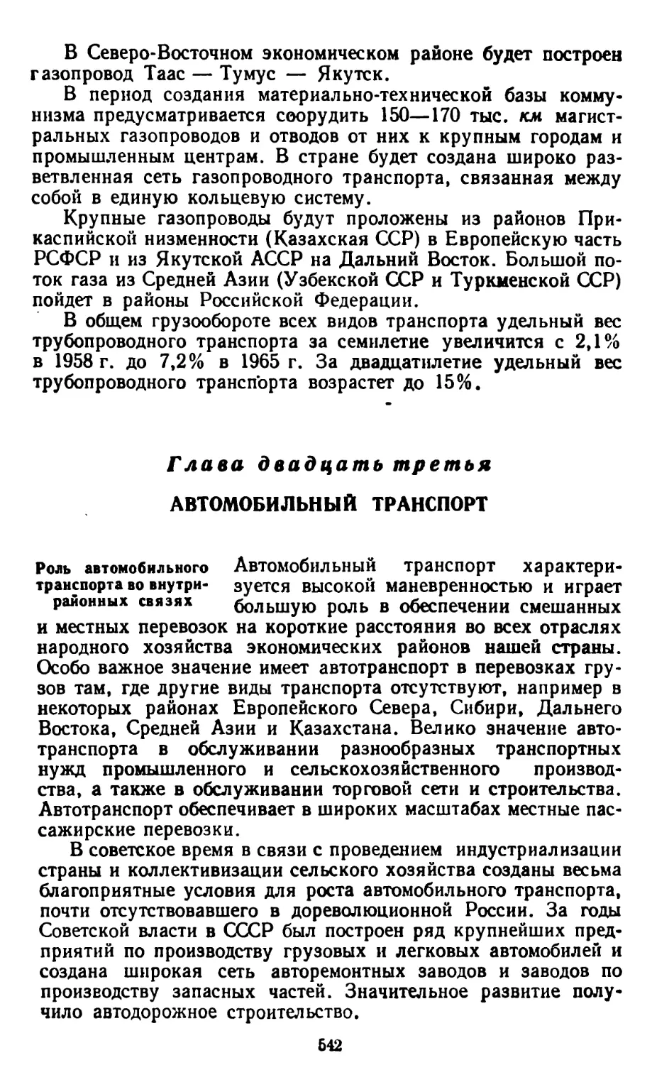 Глава двадцать третья. Автомобильный транспорт