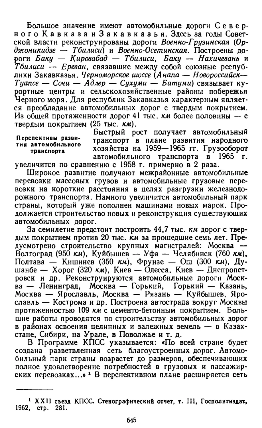 Перспективы развития автомобильного транспорта