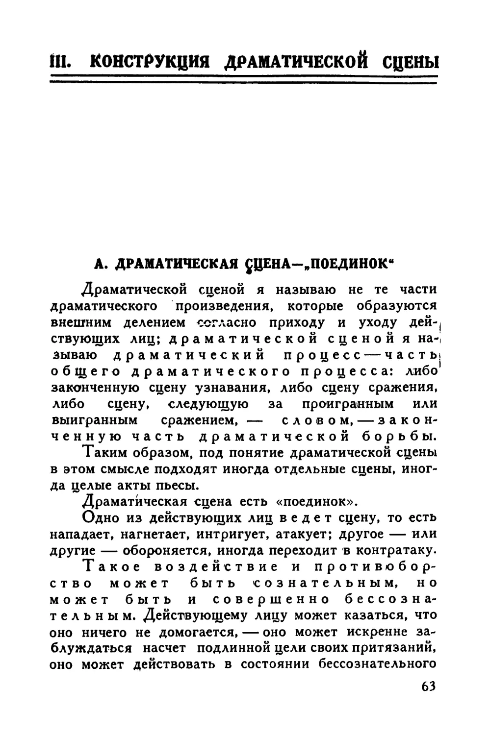 III. Конструкция драматической сцены