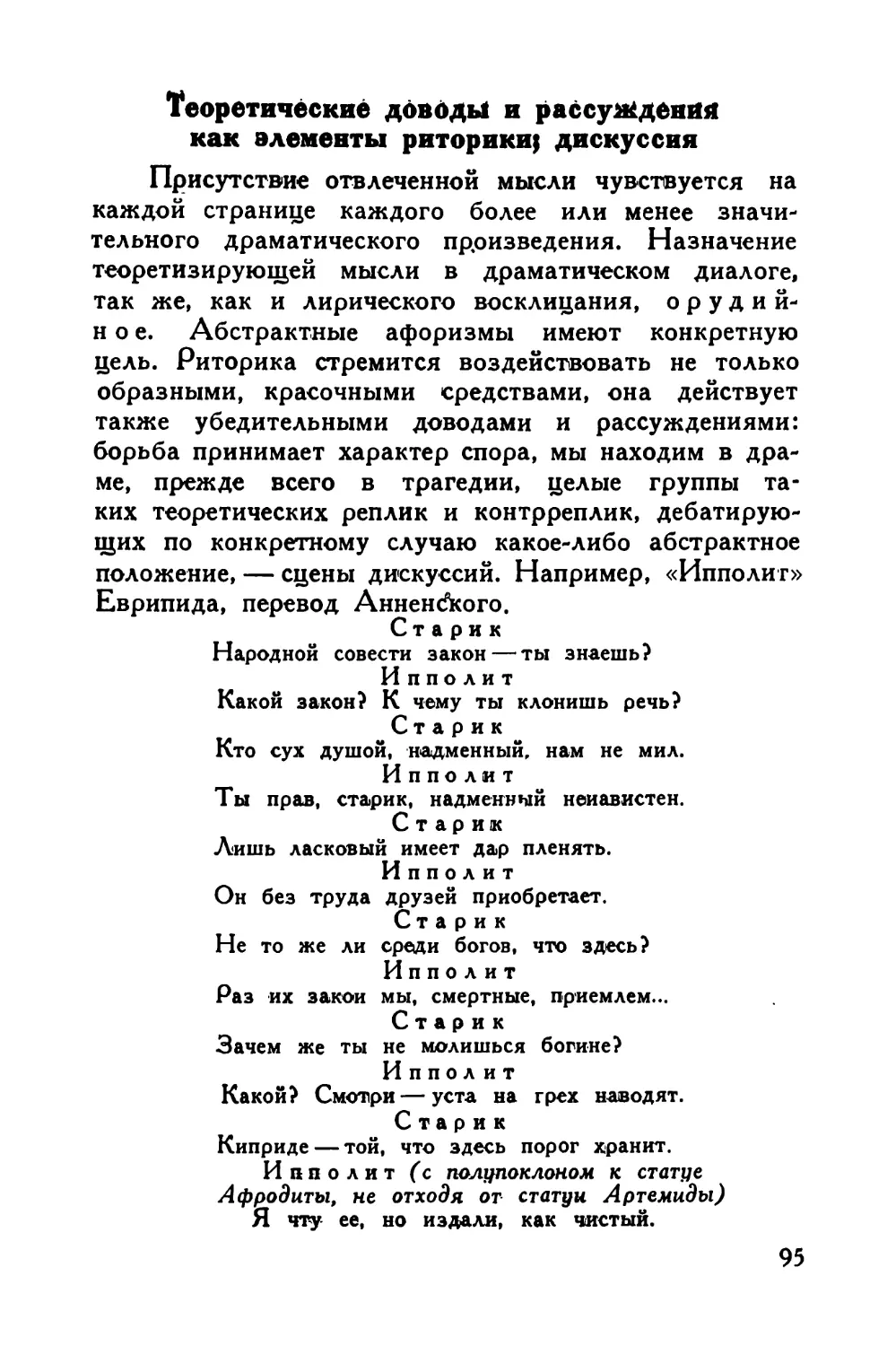 Теоретические доводы и рассуждения как элементы оиторики; дискуссия