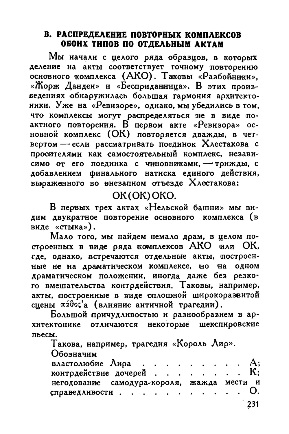 B. Распределение повторных комплексов обоих типов по отдельным актам