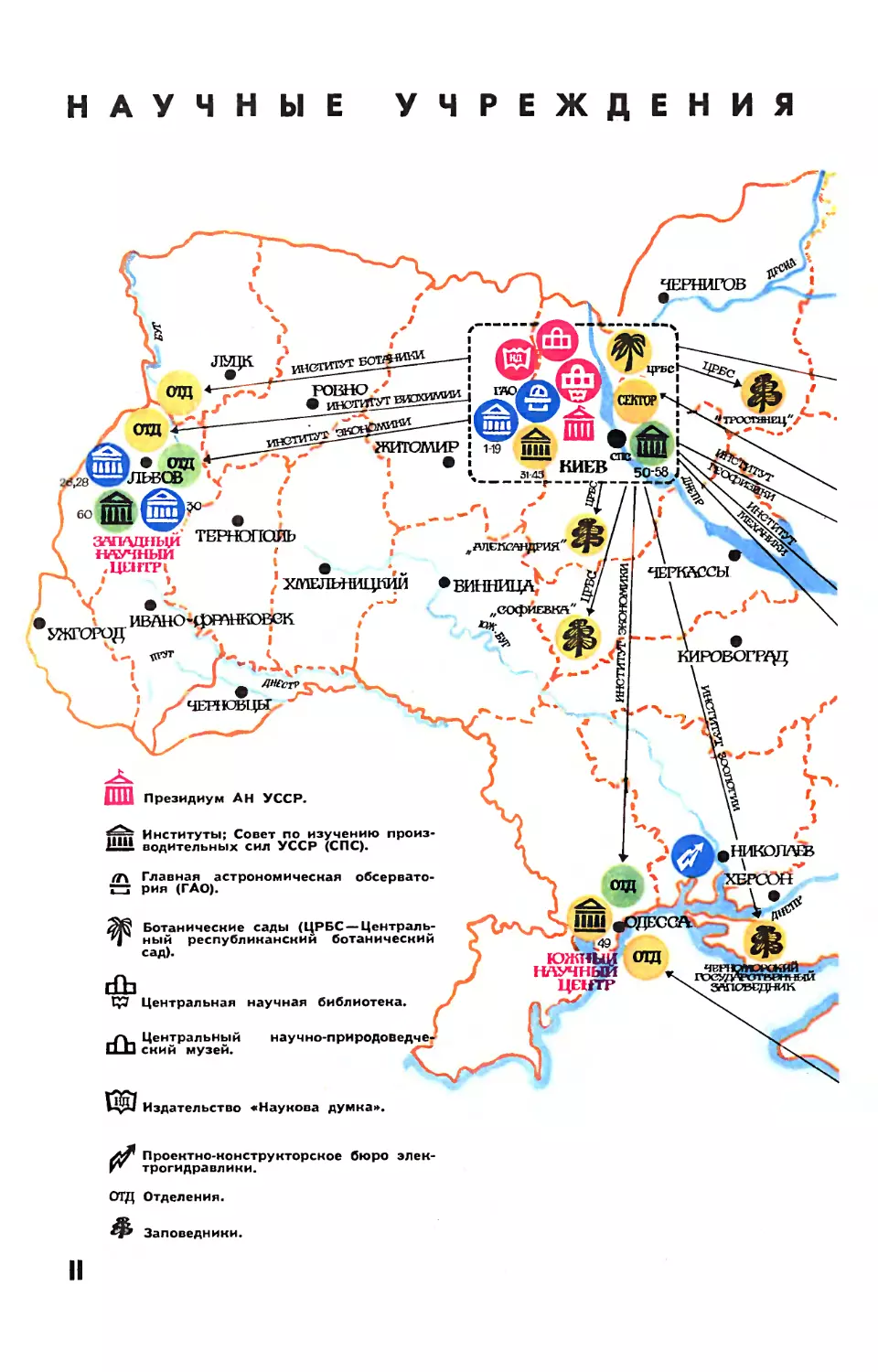 Рис. Э. Смолина — Научные учреждения Академии наук УССР.
[Вкладки]