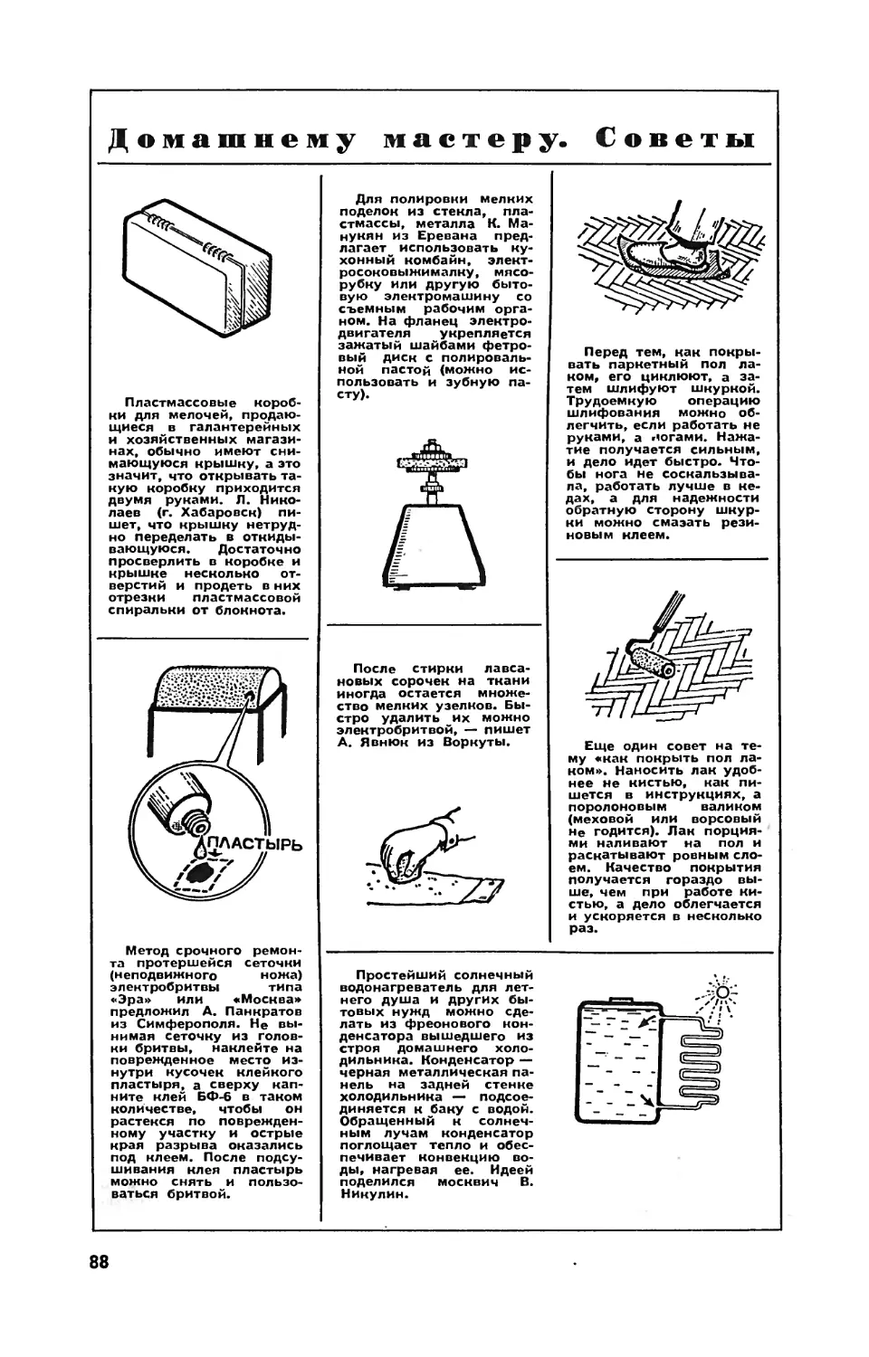 [Маленькие хитрости]