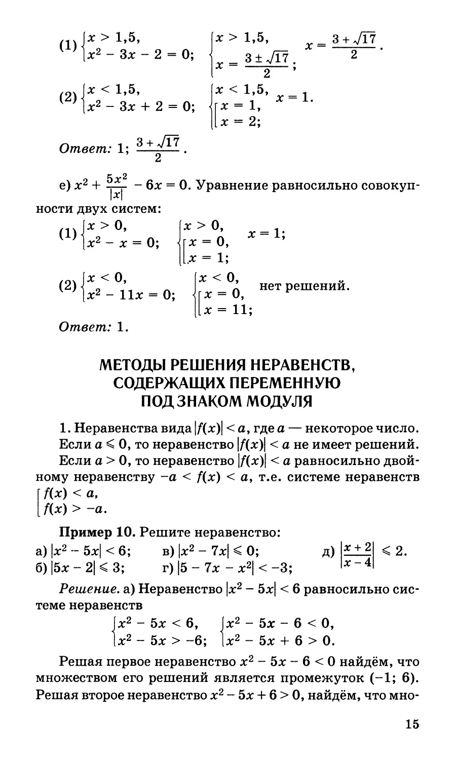 Методы решения неравенств, содержащих переменную под знаком модуля