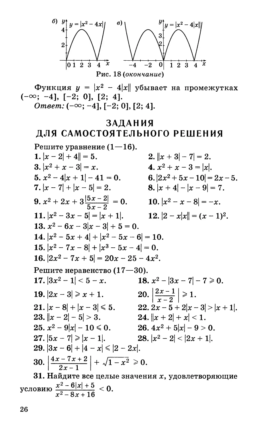 Задания для самостоятельного решения