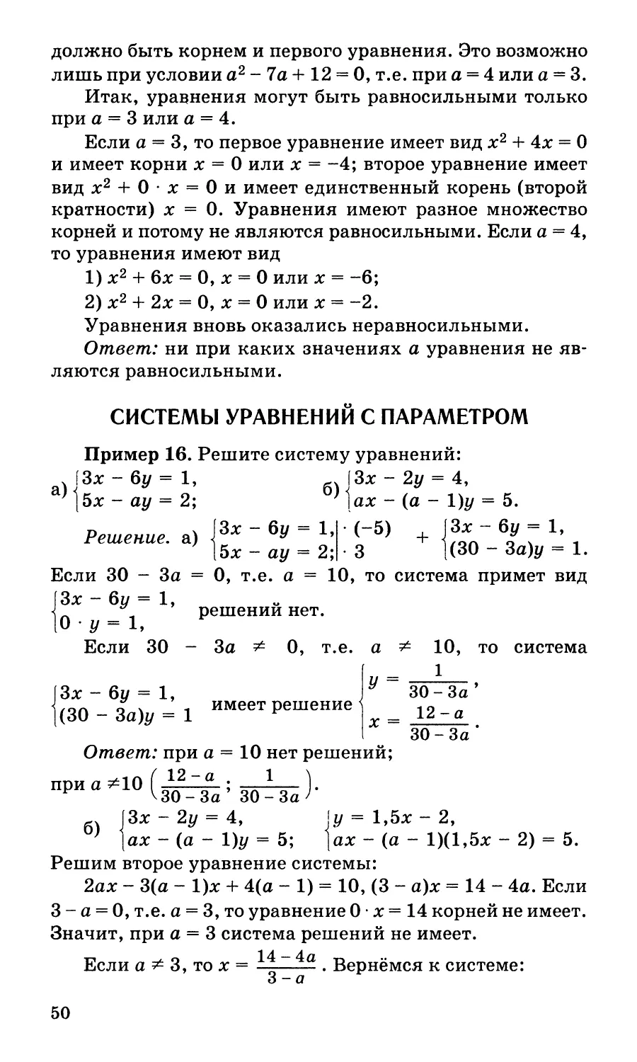 Системы уравнений с параметром