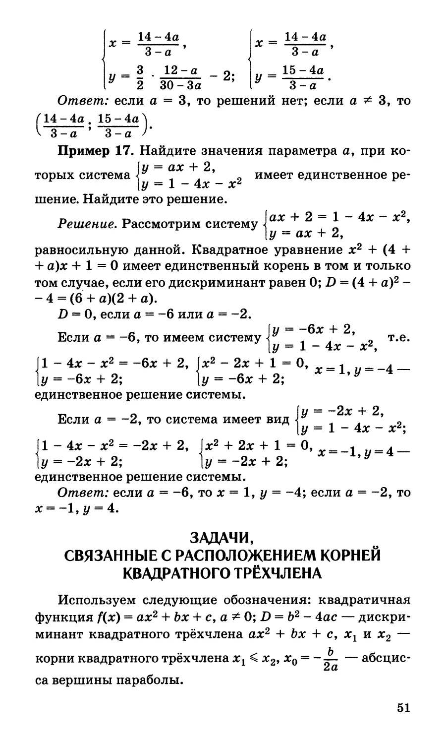 Задачи, связанные с расположением корней квадратного трёхчлена