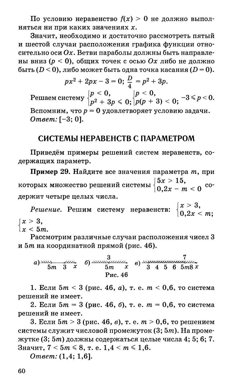 Системы неравенств с параметром