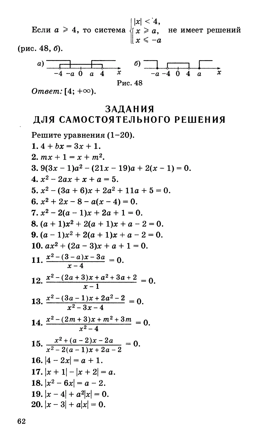 Задания для самостоятельного решения