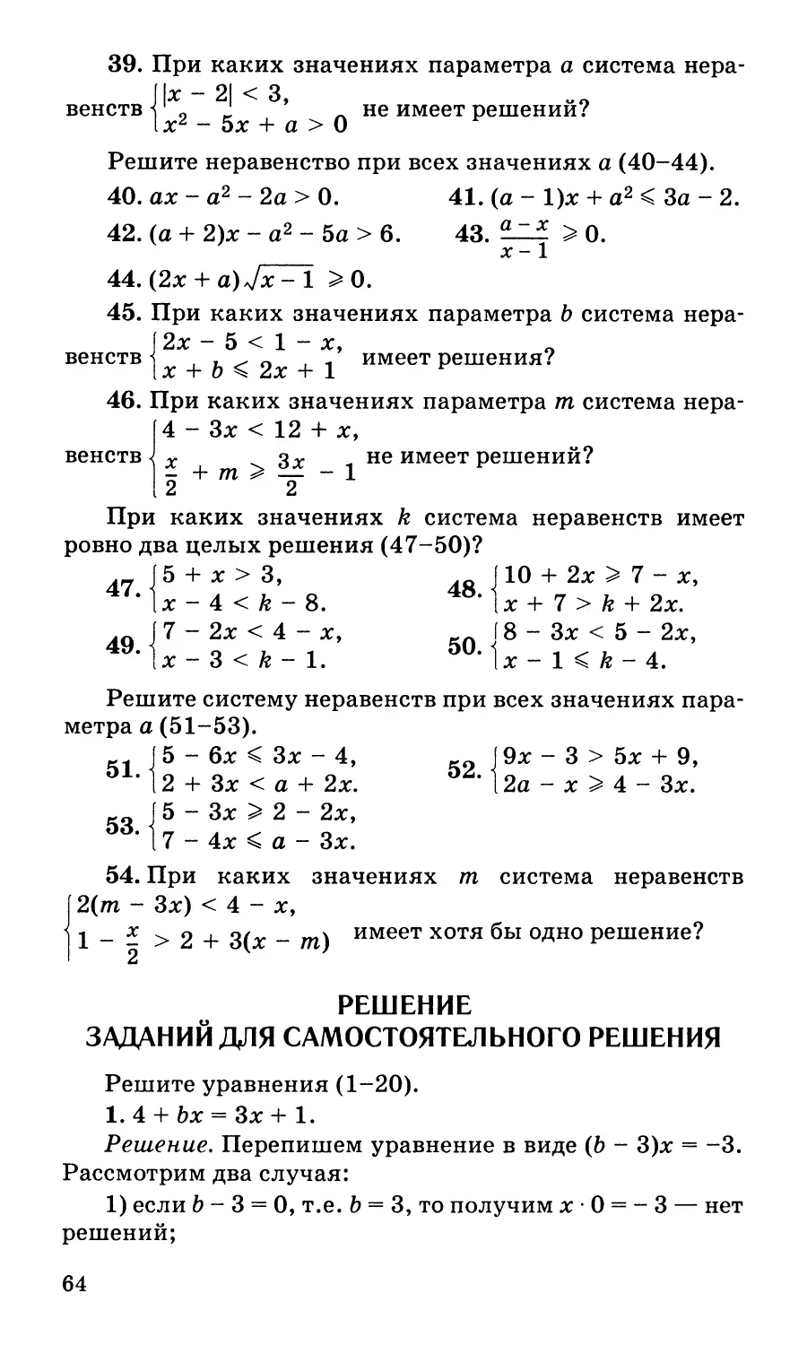 Решение заданий для самостоятельного решения