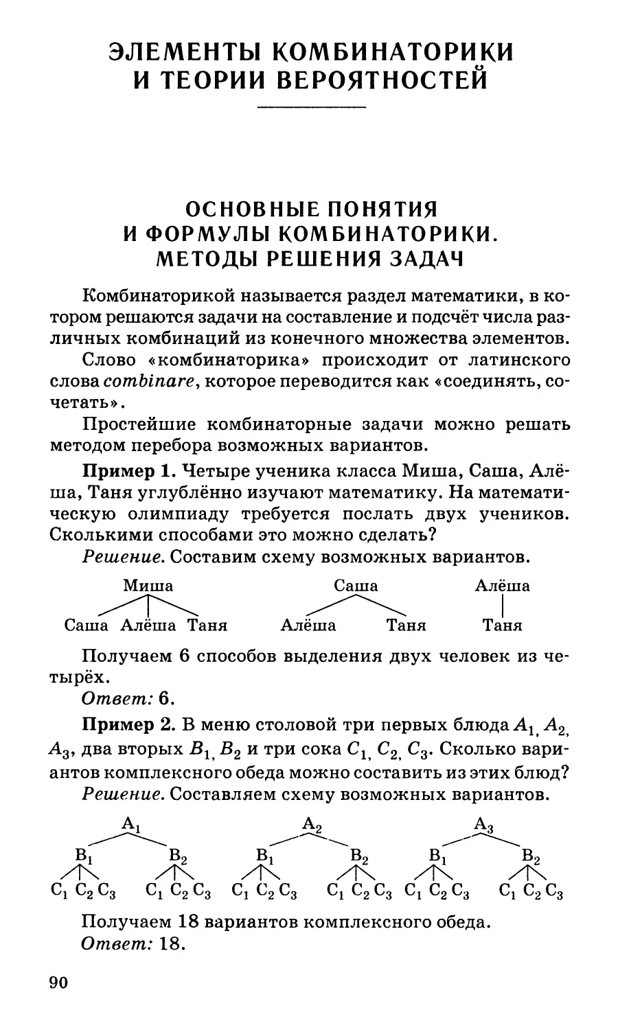 Элементы комбинаторики