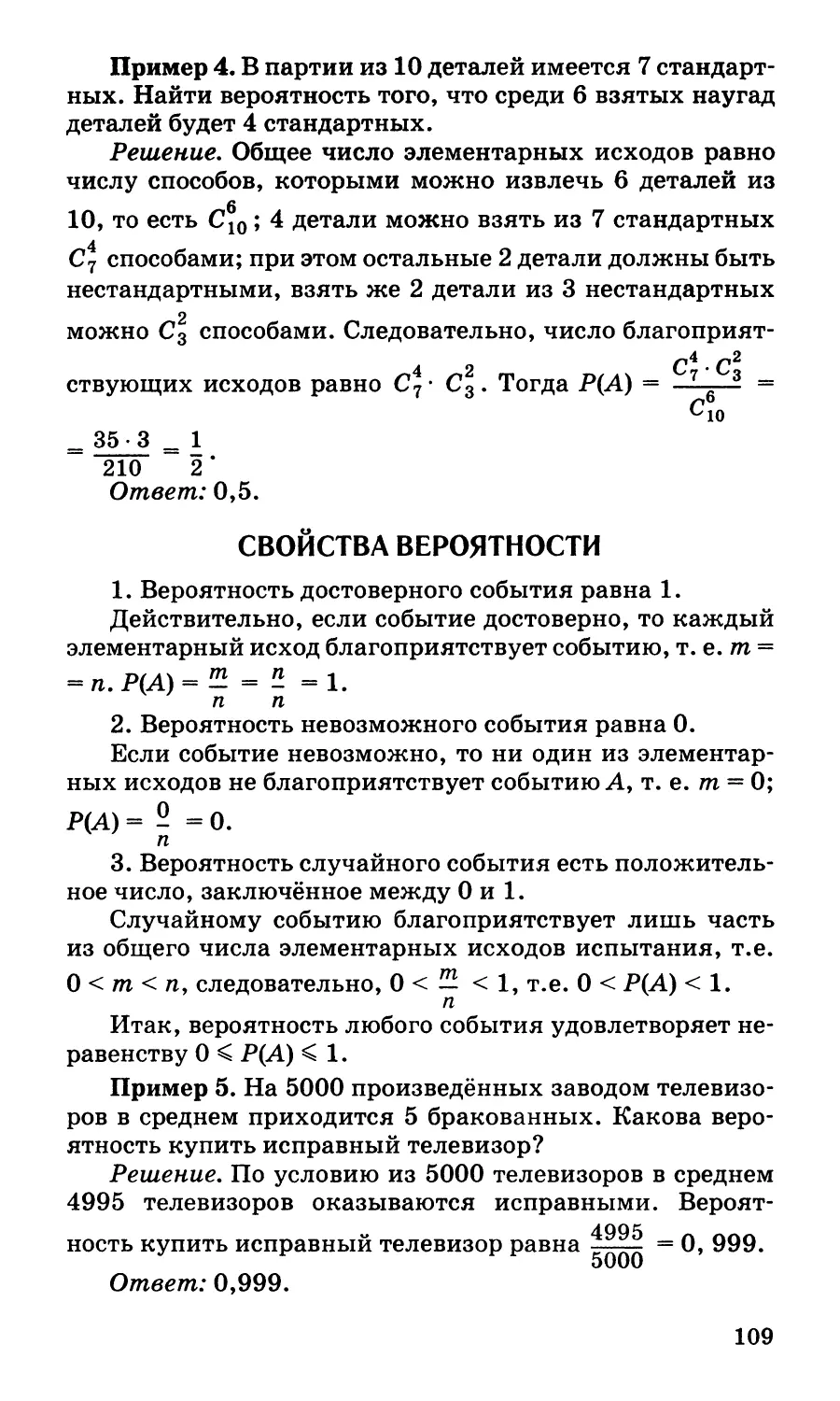 Свойства вероятности