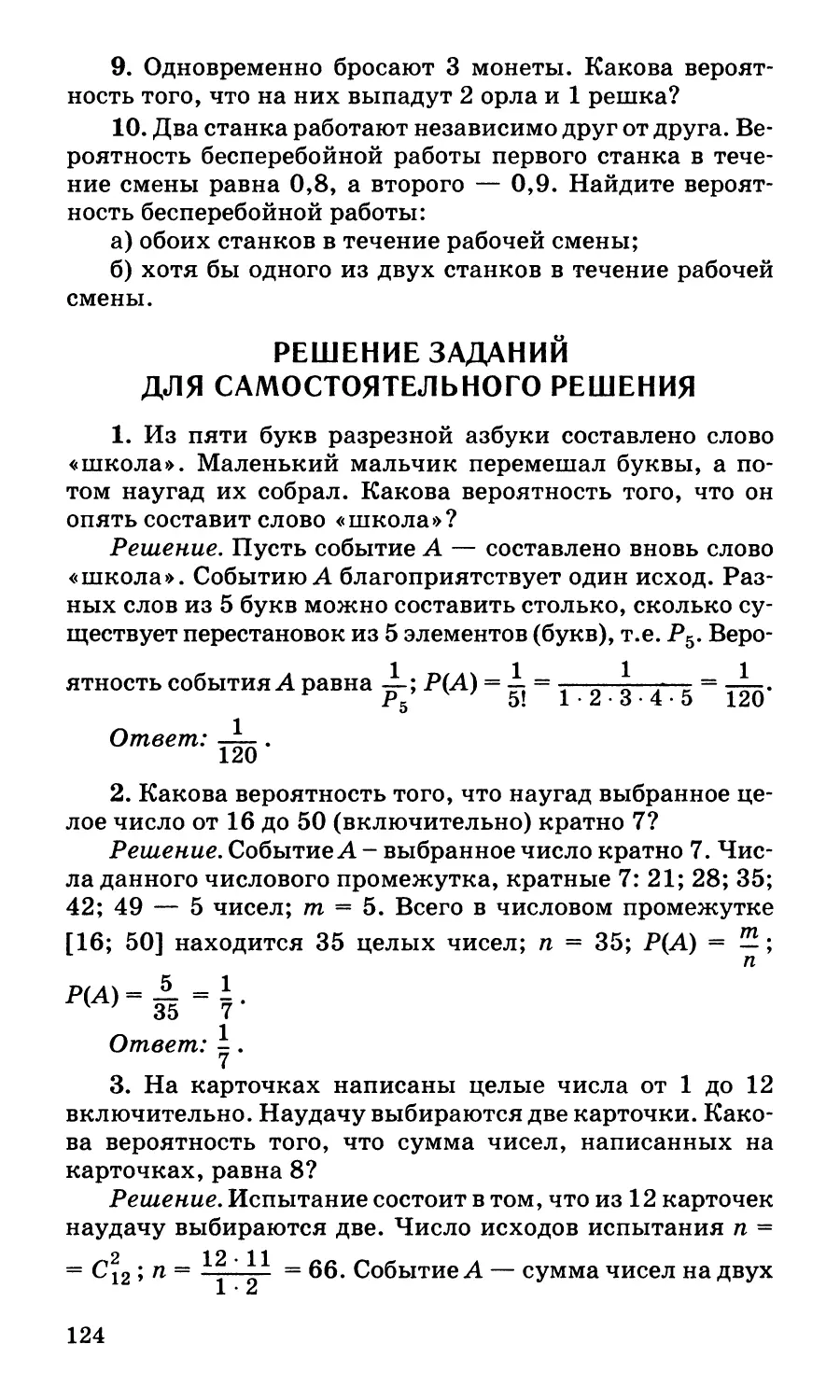 Решение заданий для самостоятельного решения