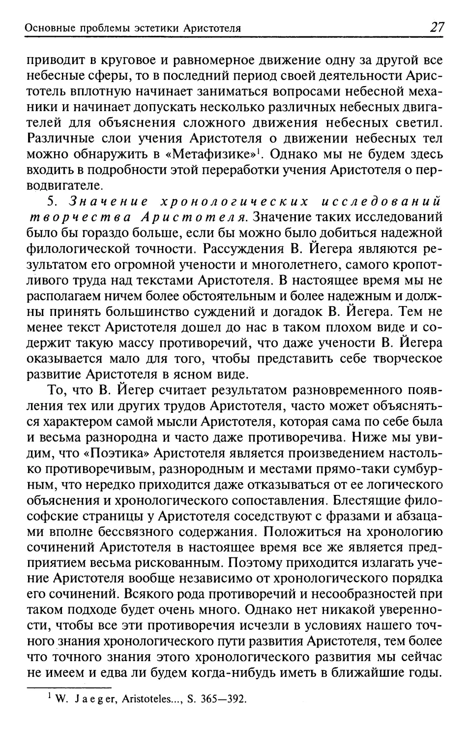 5. Значение хронологических исследований творчества Аристотеля